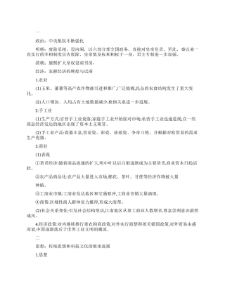 明清历史知识点归纳