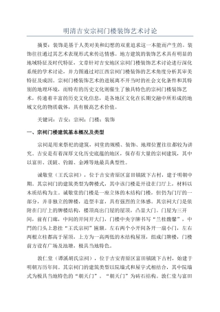 明清吉安宗祠门楼装饰艺术研究