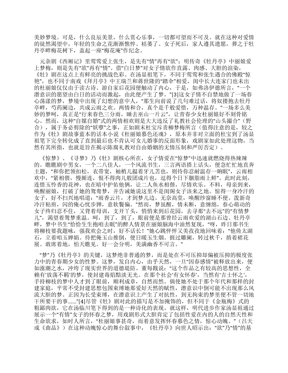 明清女性接受视野中牡丹亭_第2页