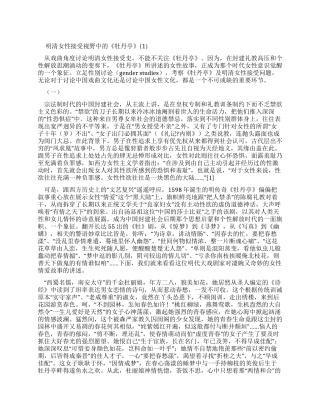 明清女性接受视野中牡丹亭