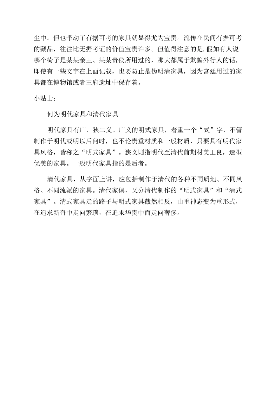 明清家具古时佳木又逢春_第3页