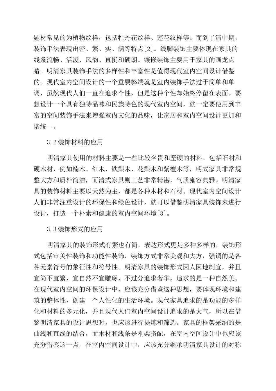 明清家具在当代室内空间设计中的应用_第3页