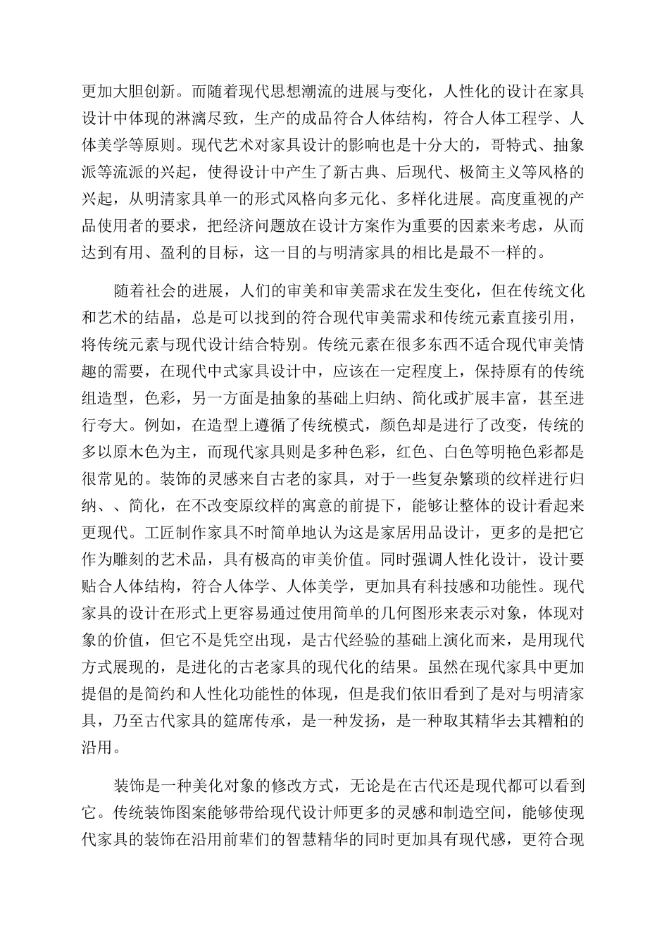 明清家具的区别以及对现代家具的影响_第3页
