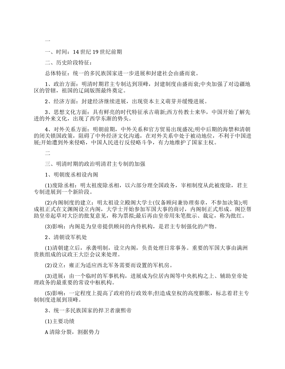 明清所有历史知识点_第1页