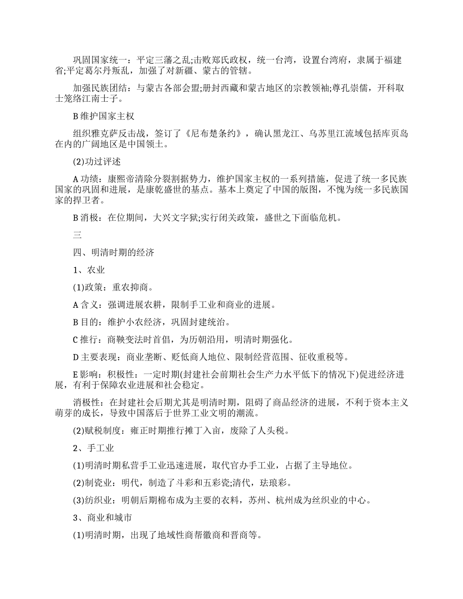 明清所有历史知识点_第2页