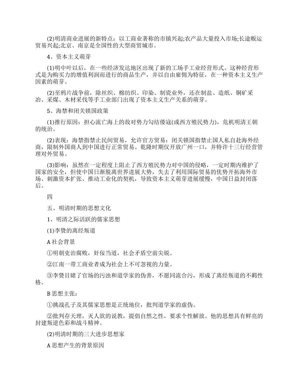 明清所有历史知识点_第3页