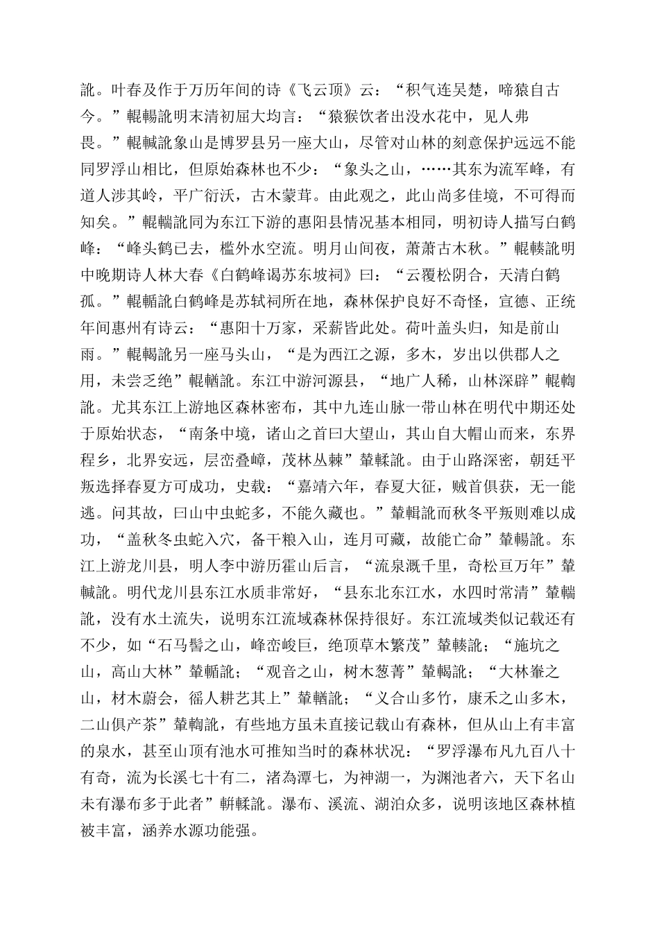 明清广东东江流域森林变迁及其成因_第3页