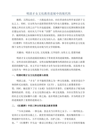 明清才女文化教育发展中的现代性