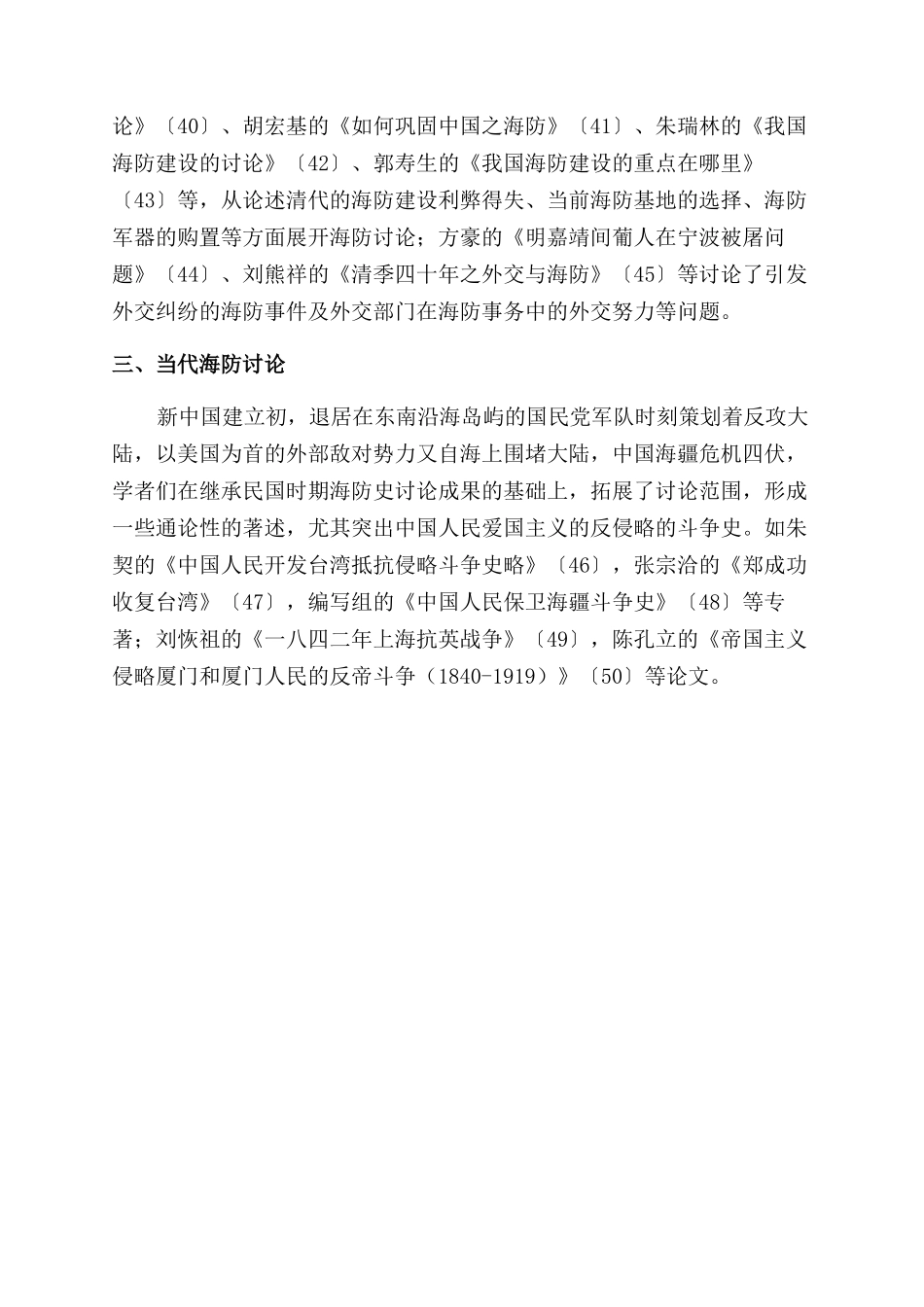 明清海防史研究综述_第2页