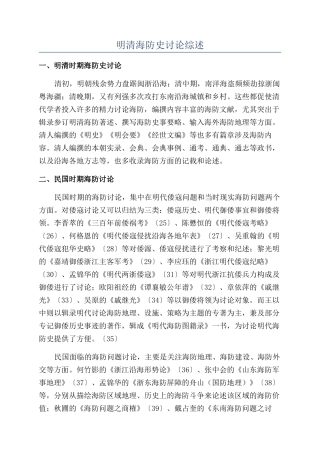 明清海防史研究综述