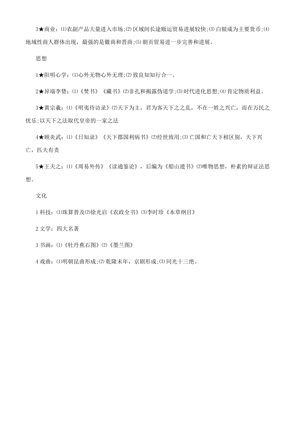 明清的历史知识点_第3页