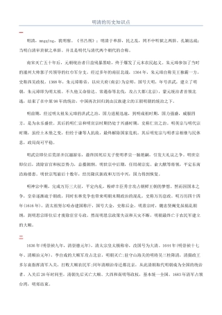 明清的历史知识点