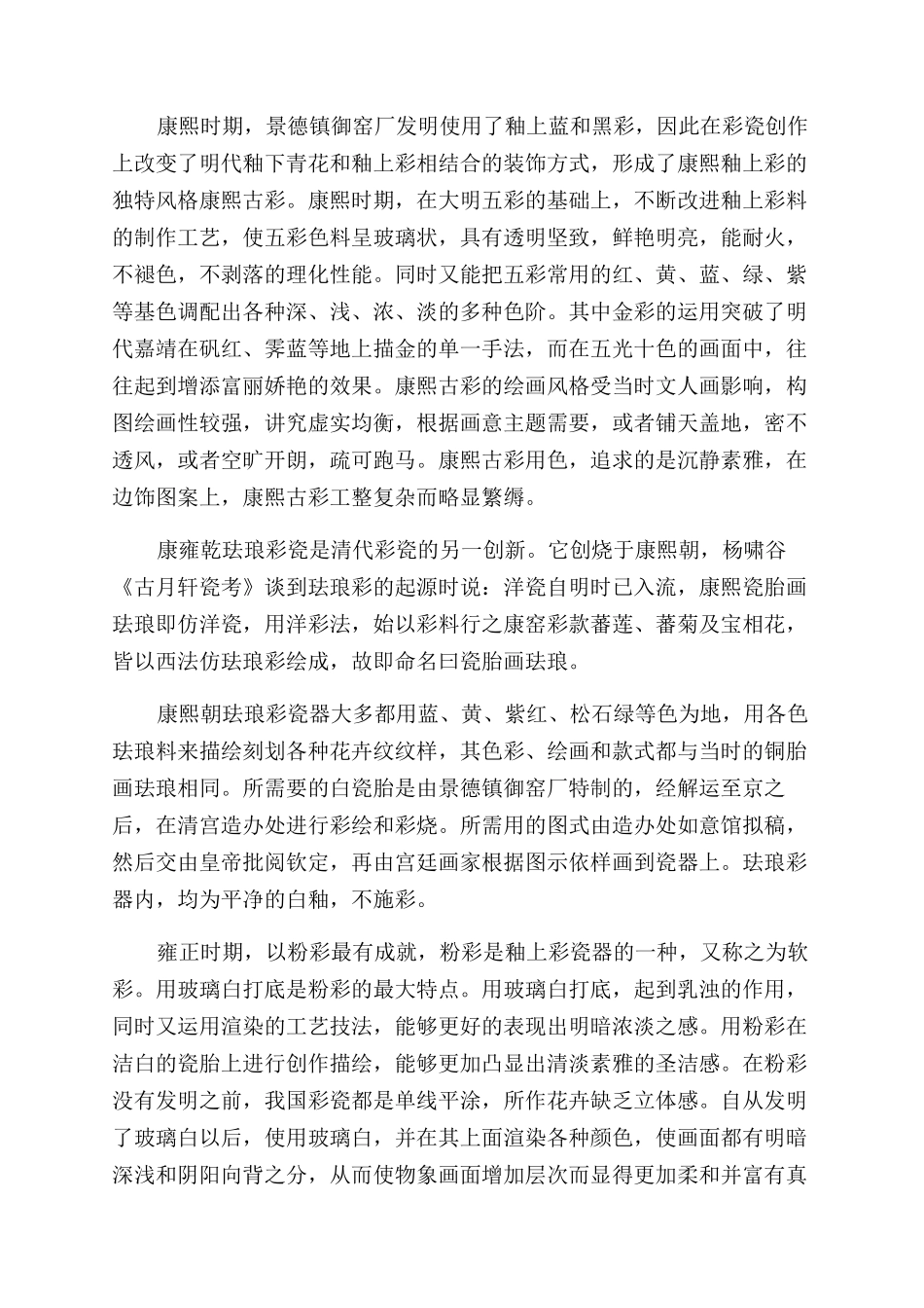 明清陶瓷彩绘装饰特征简析_第2页