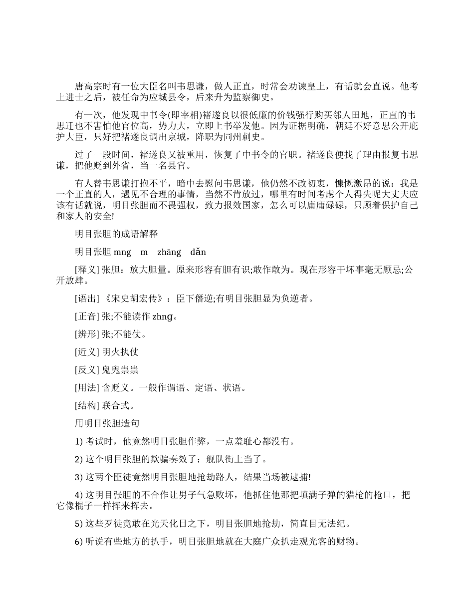 明目张胆的成语故事_第1页
