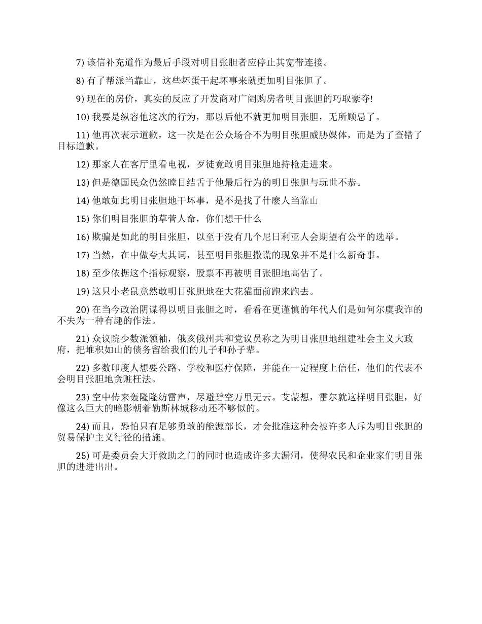 明目张胆的成语故事_第2页