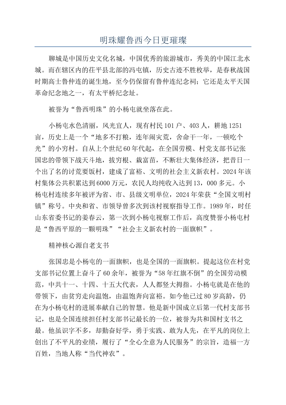 明珠耀鲁西今日更璀璨_第1页