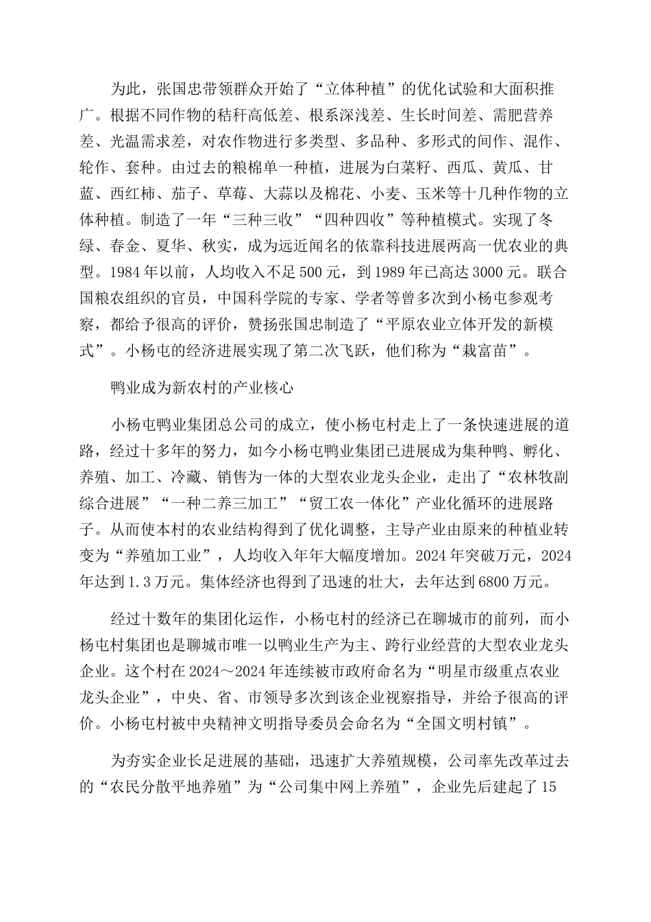 明珠耀鲁西今日更璀璨_第3页