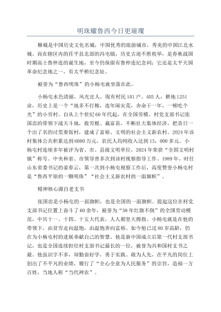 明珠耀鲁西今日更璀璨