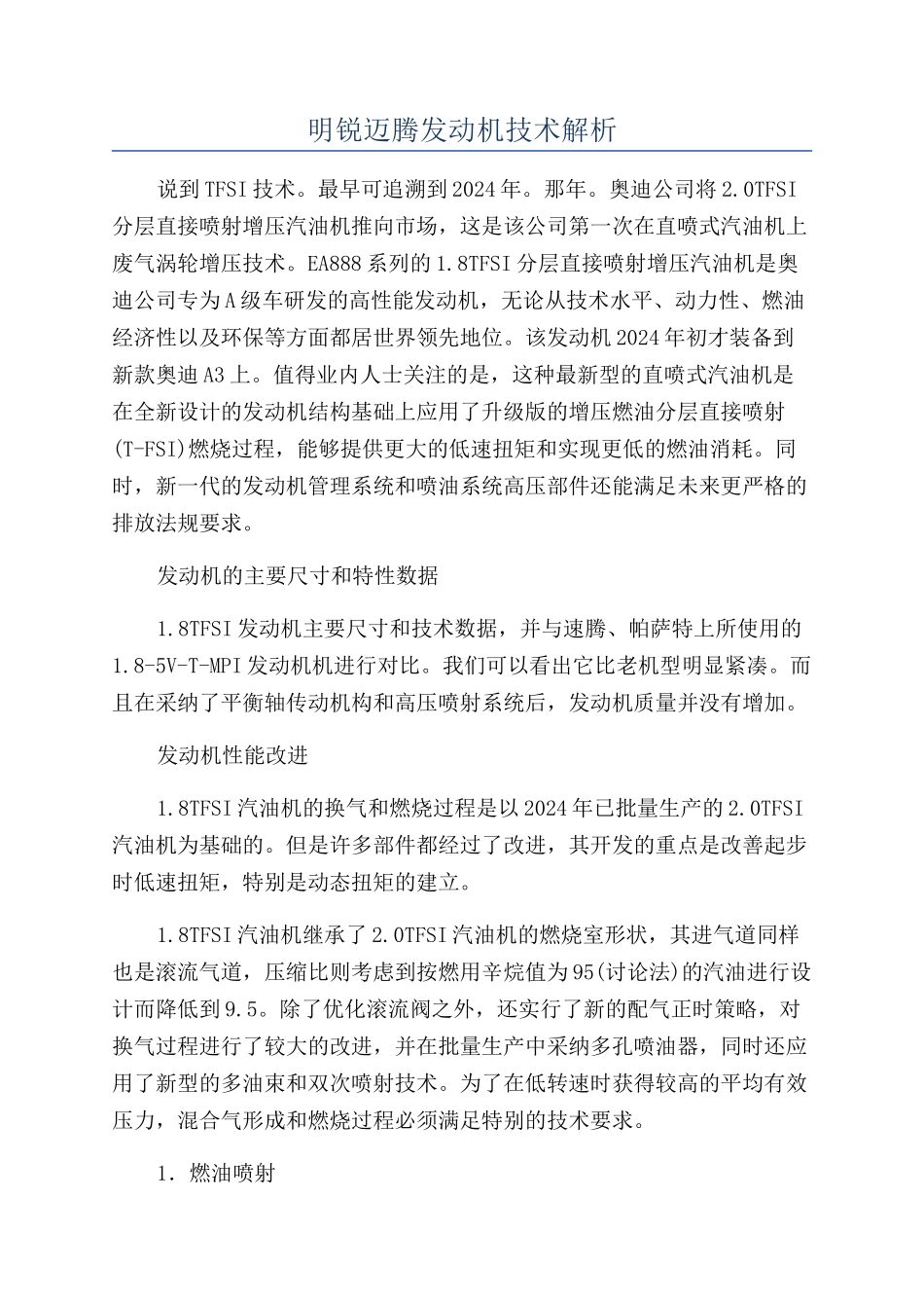 明锐迈腾发动机技术解析_第1页