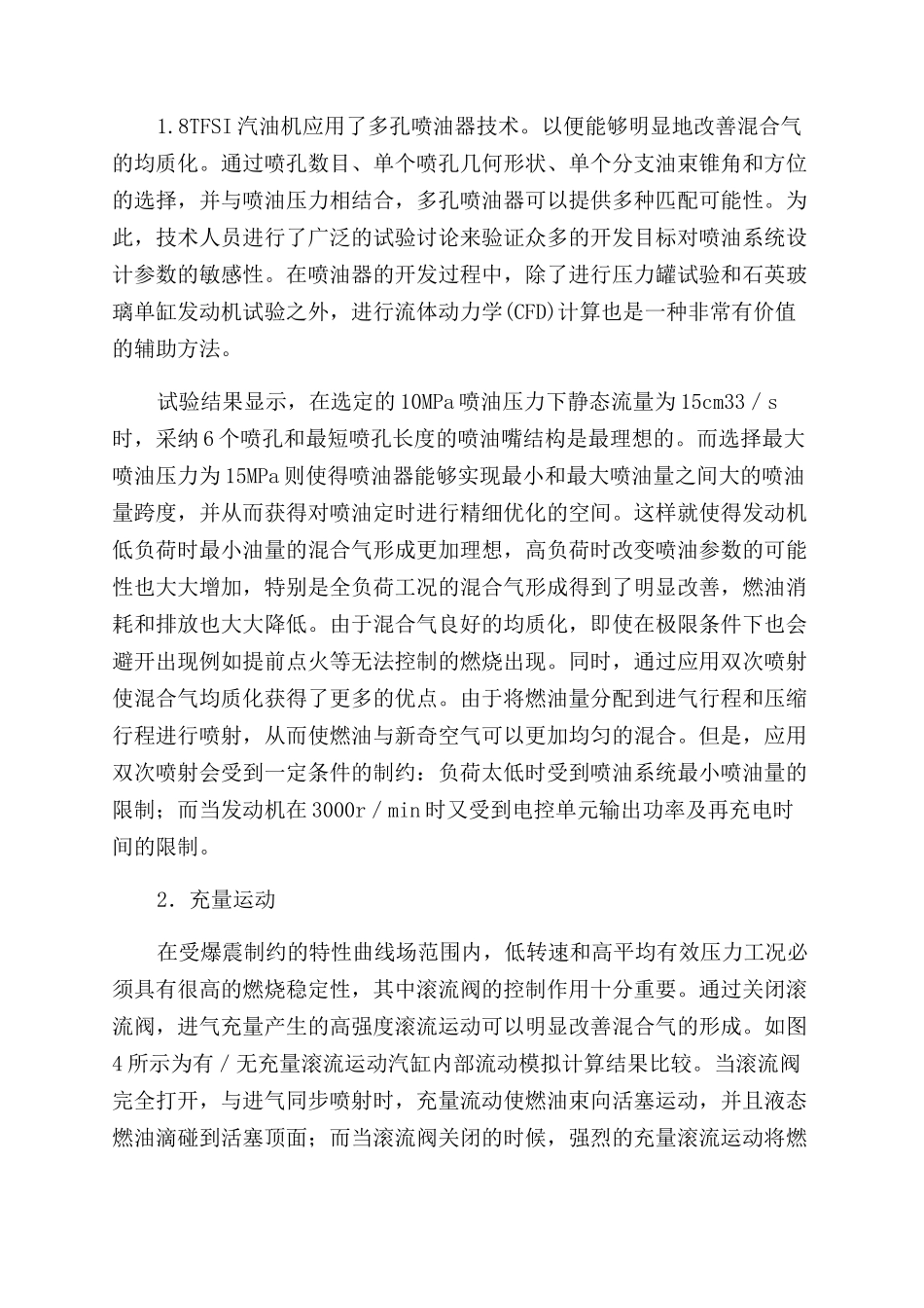明锐迈腾发动机技术解析_第2页
