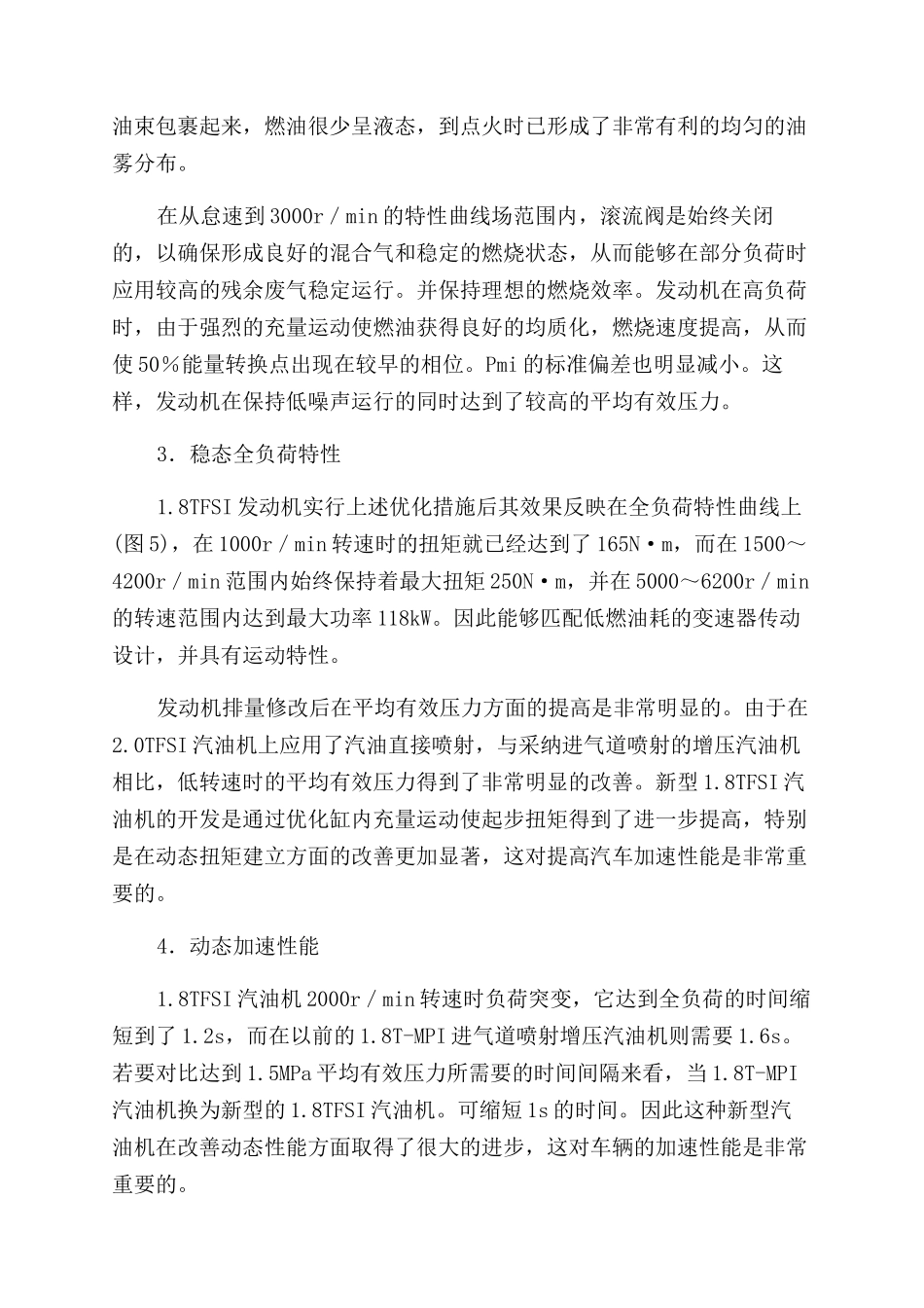 明锐迈腾发动机技术解析_第3页