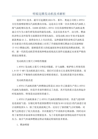 明锐迈腾发动机技术解析