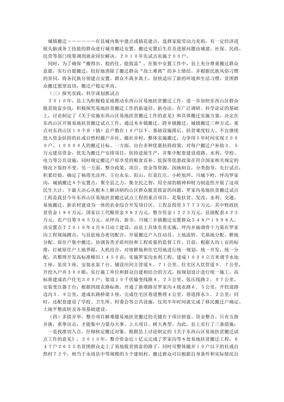 易地扶贫搬迁典型材料_第2页