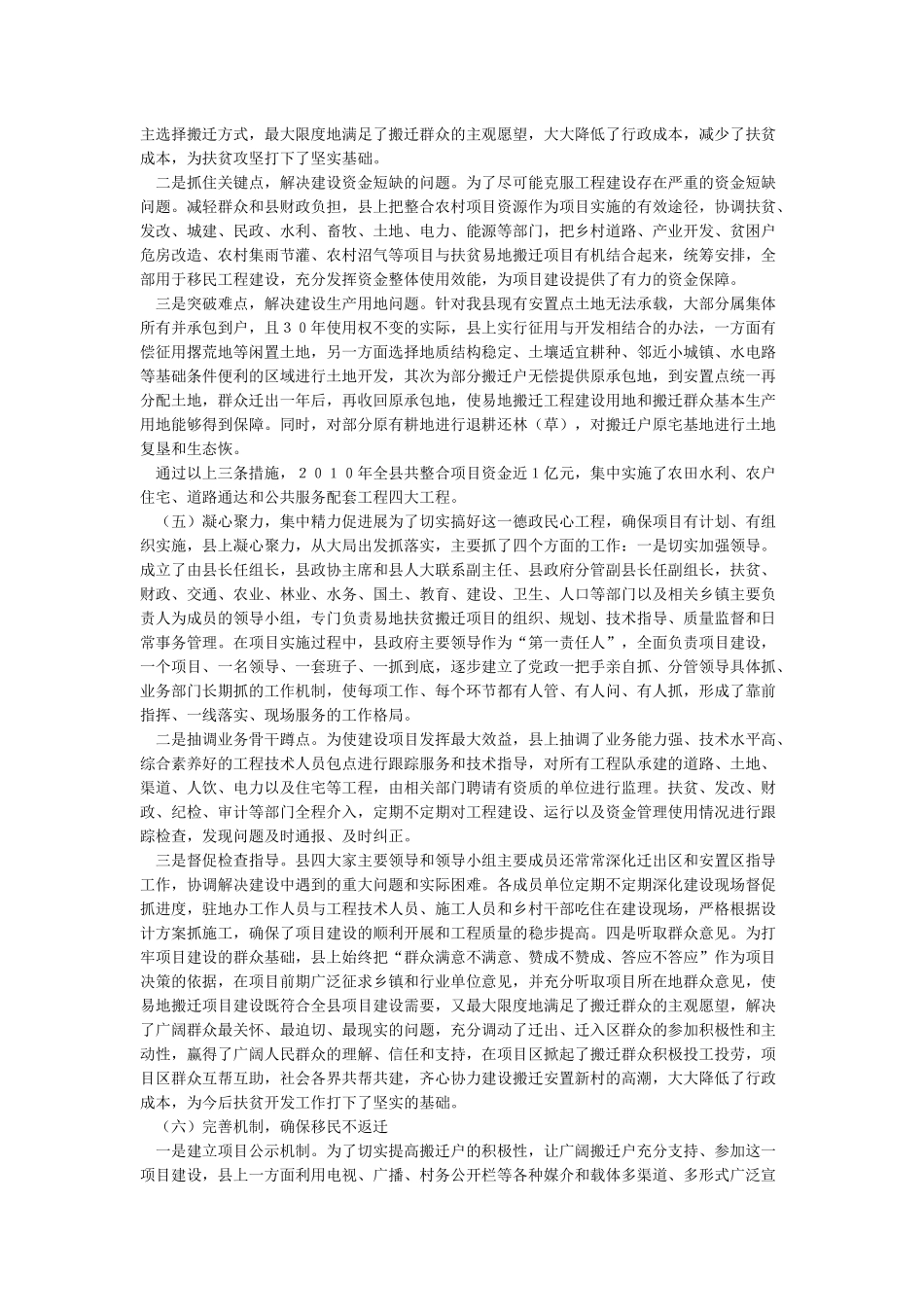 易地扶贫搬迁典型材料_第3页