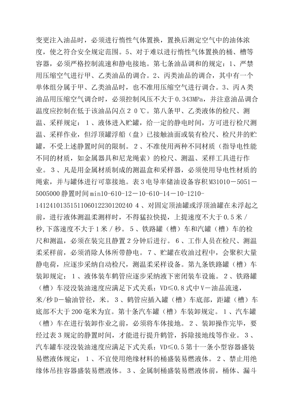 易燃可燃液体防静电安全制度_第2页