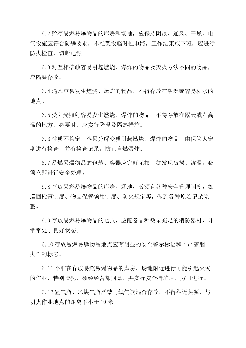易燃易爆品管理制度_第3页