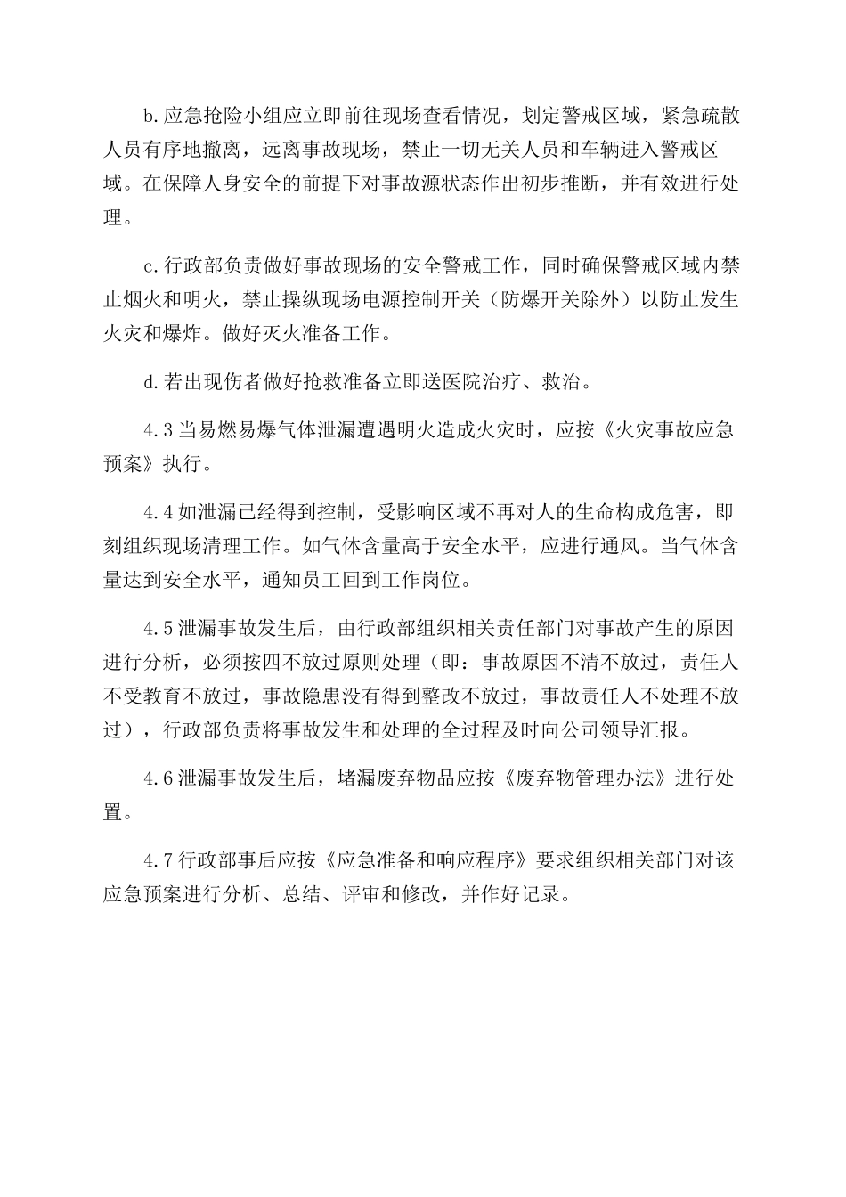 易燃易爆气体泄漏应急预案_第2页