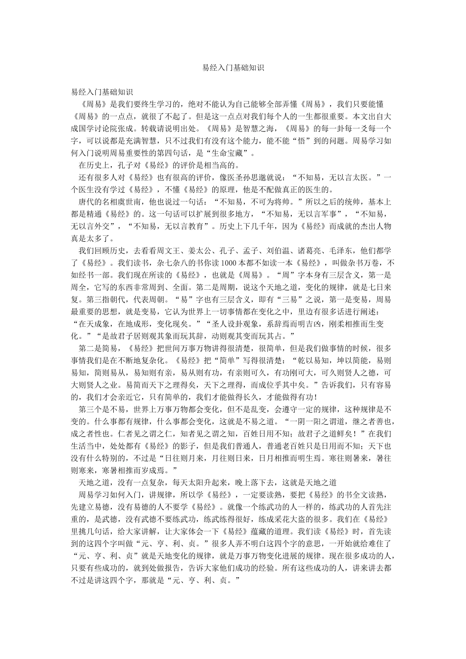 易经入门基础知识_第1页