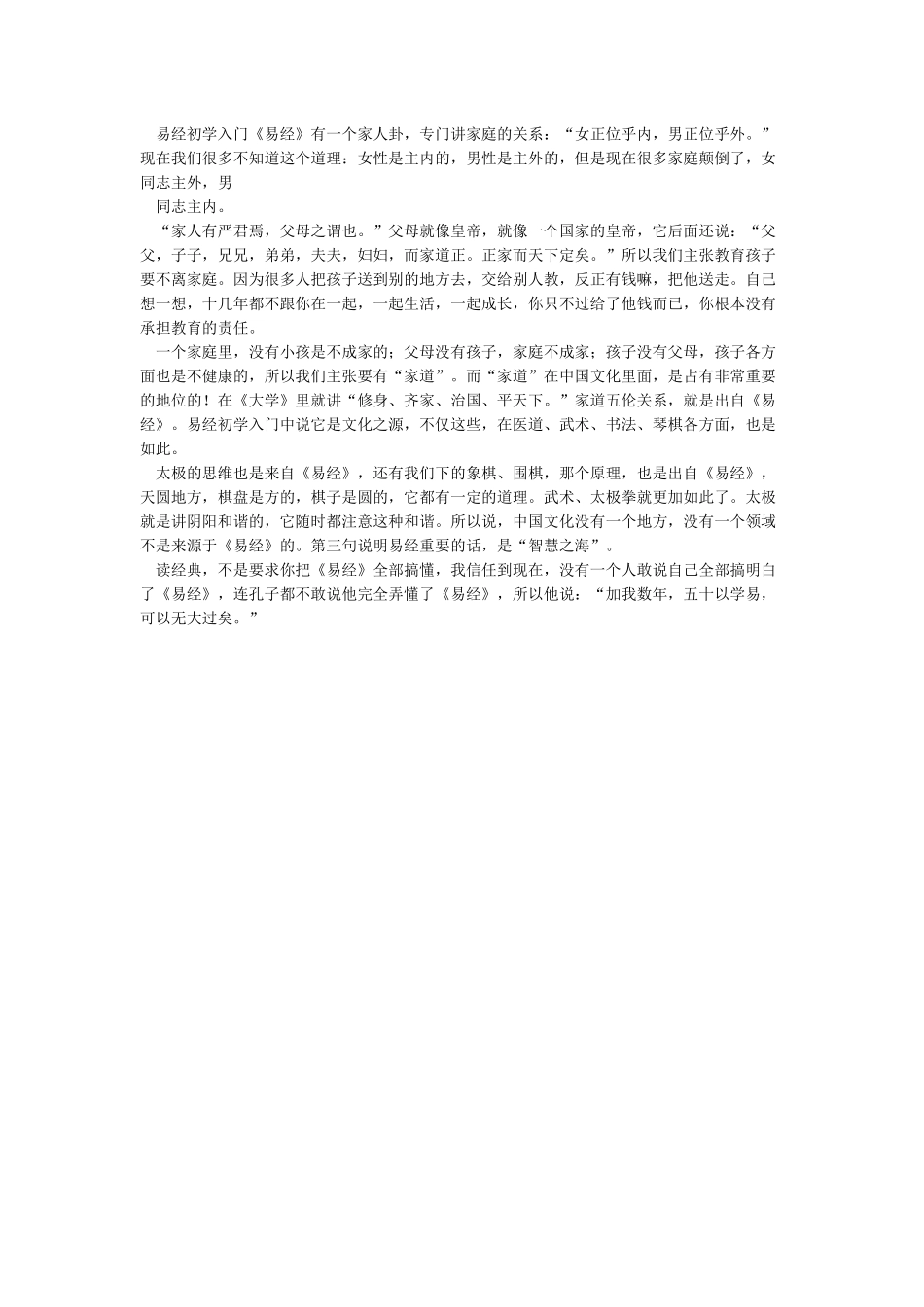 易经入门基础知识_第3页