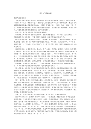 易经入门基础知识