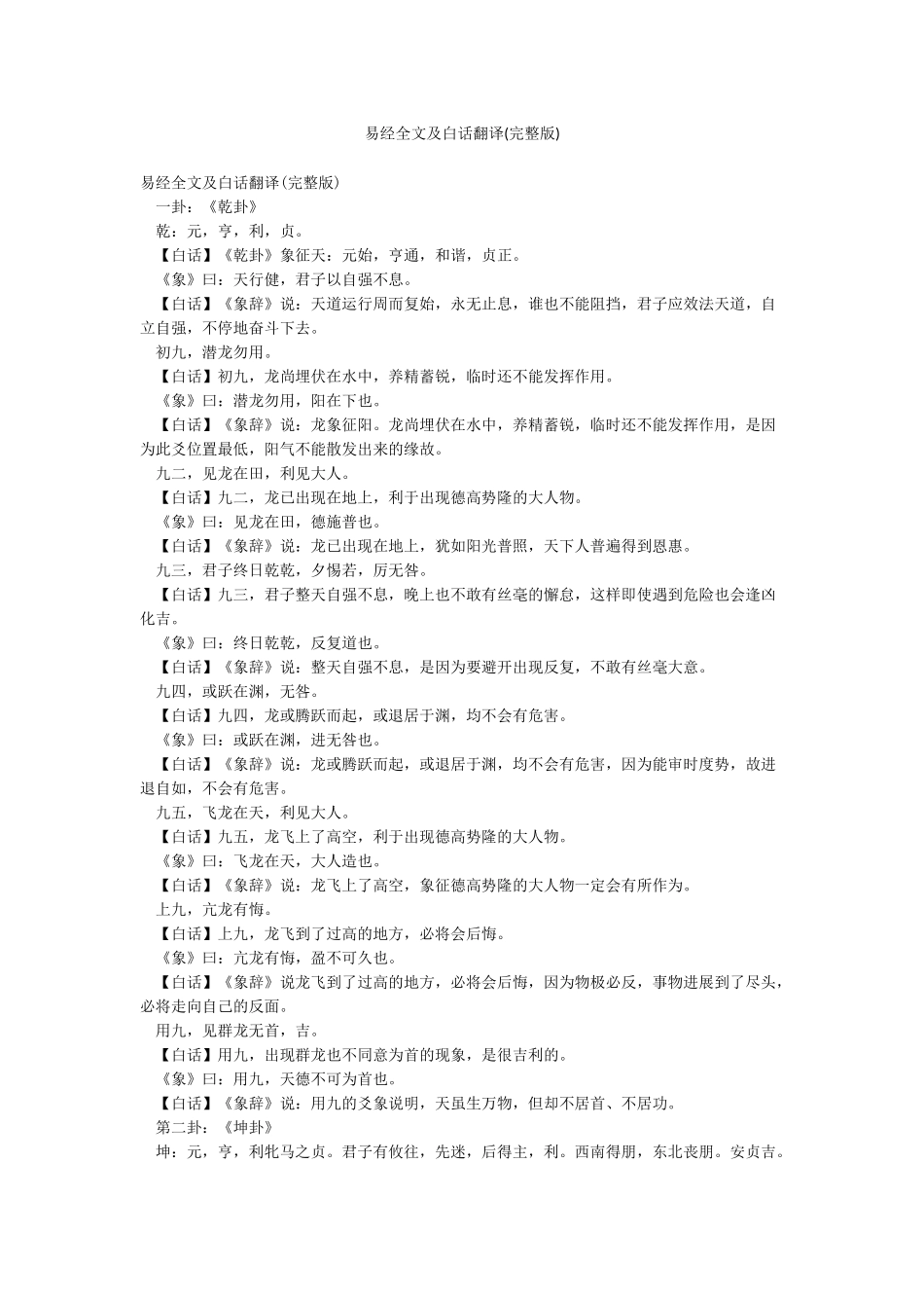 易经全文及白话翻译_第1页