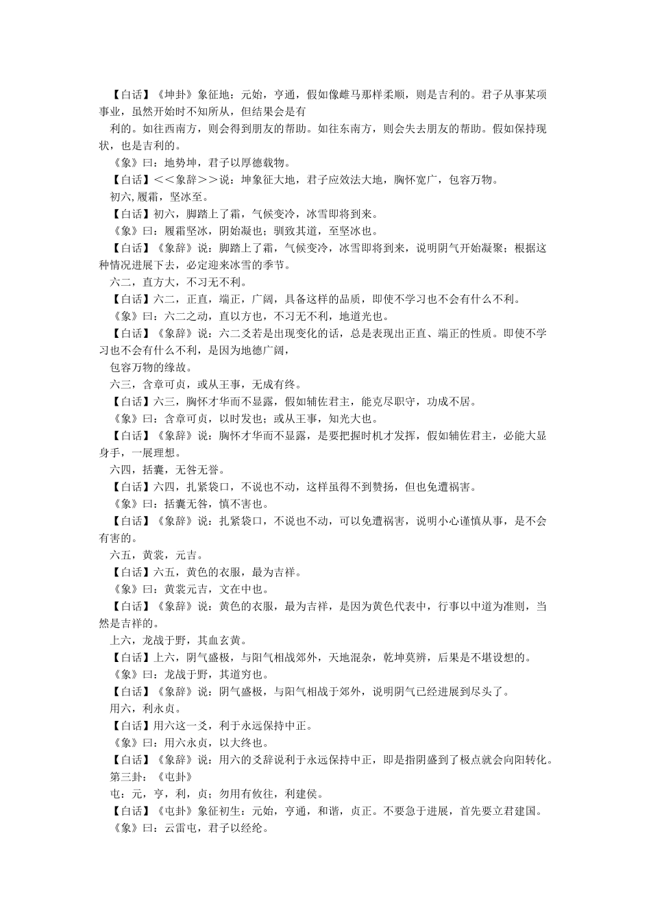 易经全文及白话翻译_第2页