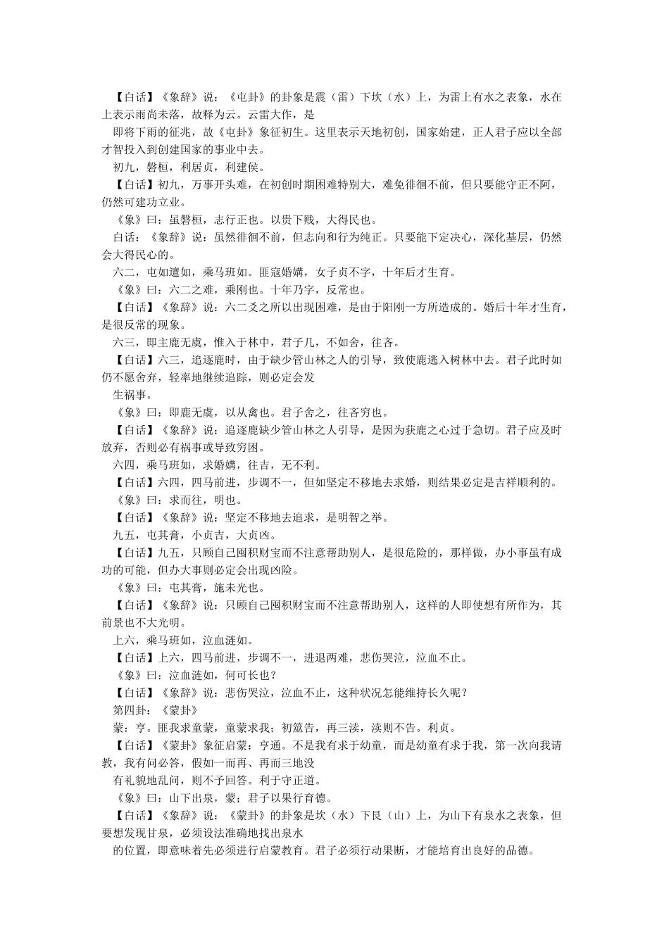 易经全文及白话翻译_第3页
