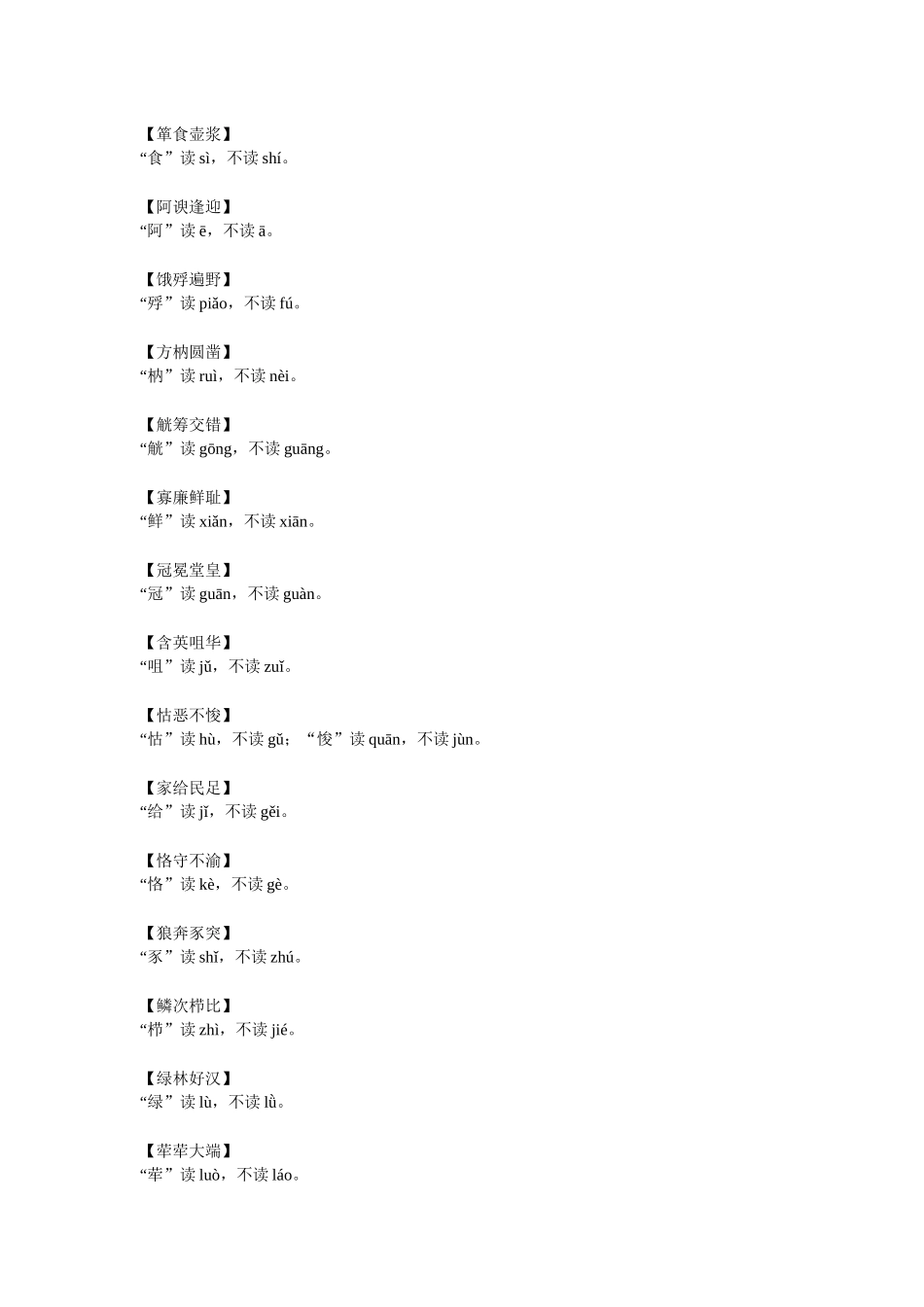 易读错的50个成语_第2页