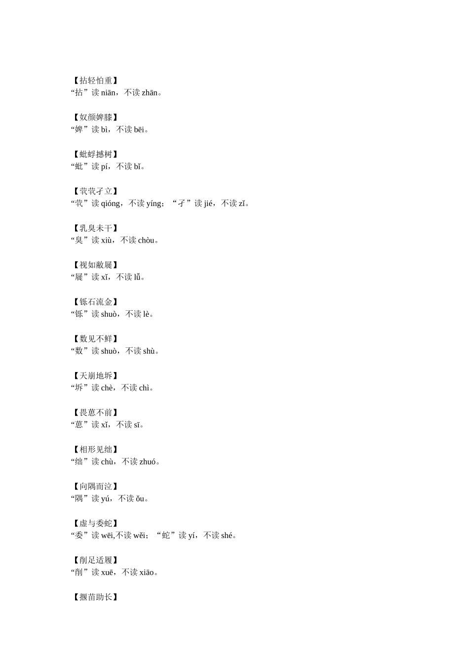 易读错的50个成语_第3页