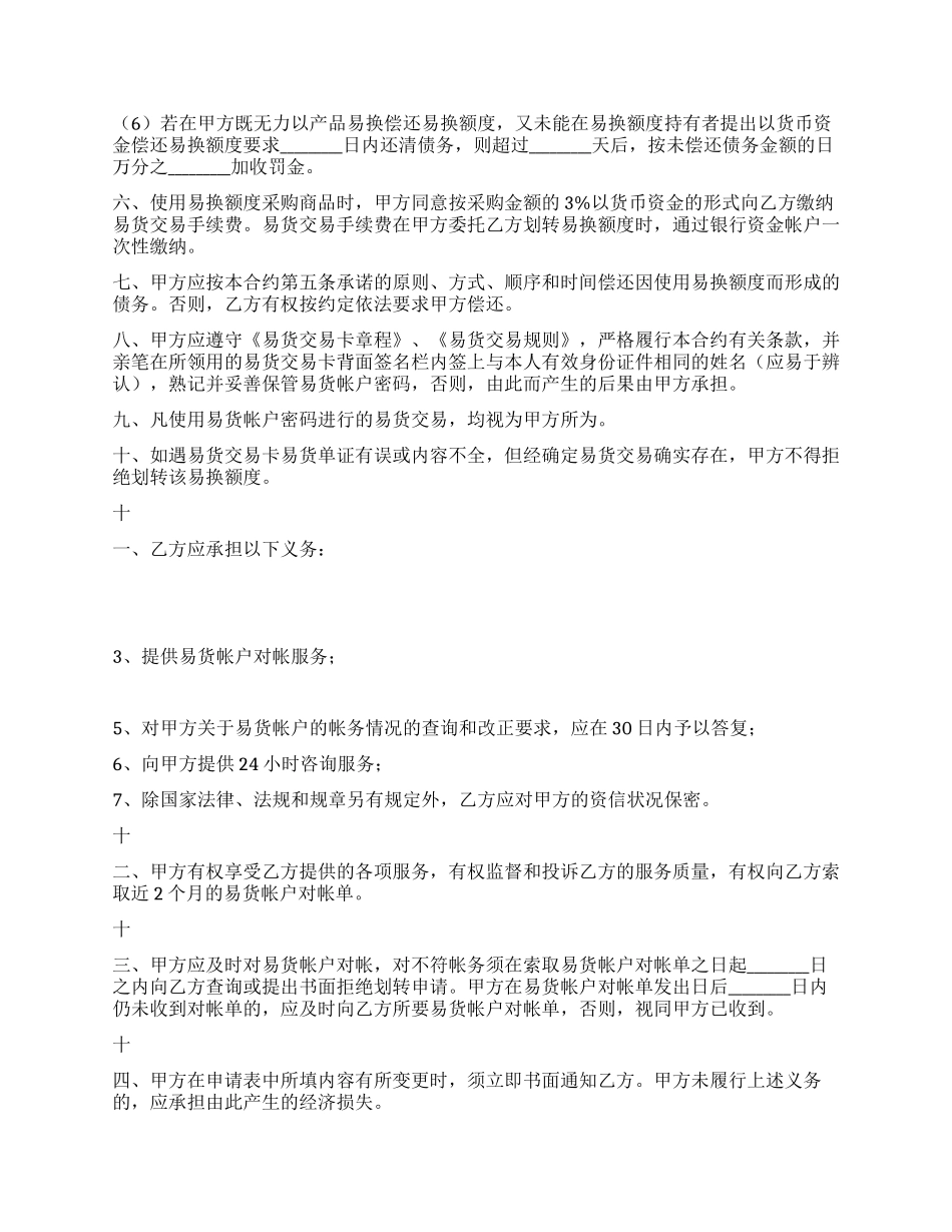 易货交易卡易货账户使用合约_第2页