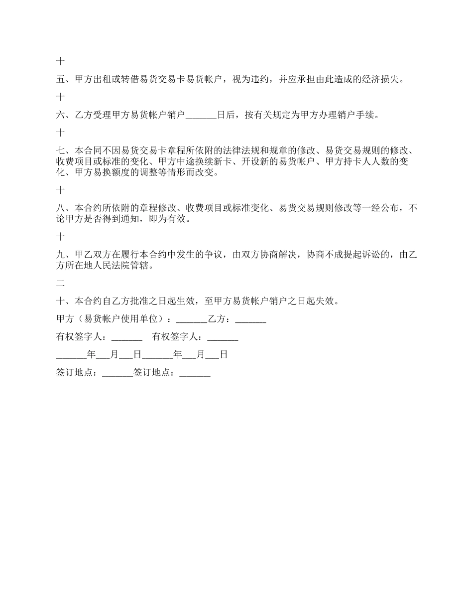 易货交易卡易货账户使用合约_第3页