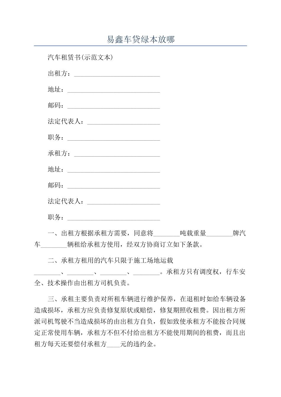 易鑫车贷绿本放哪_第1页