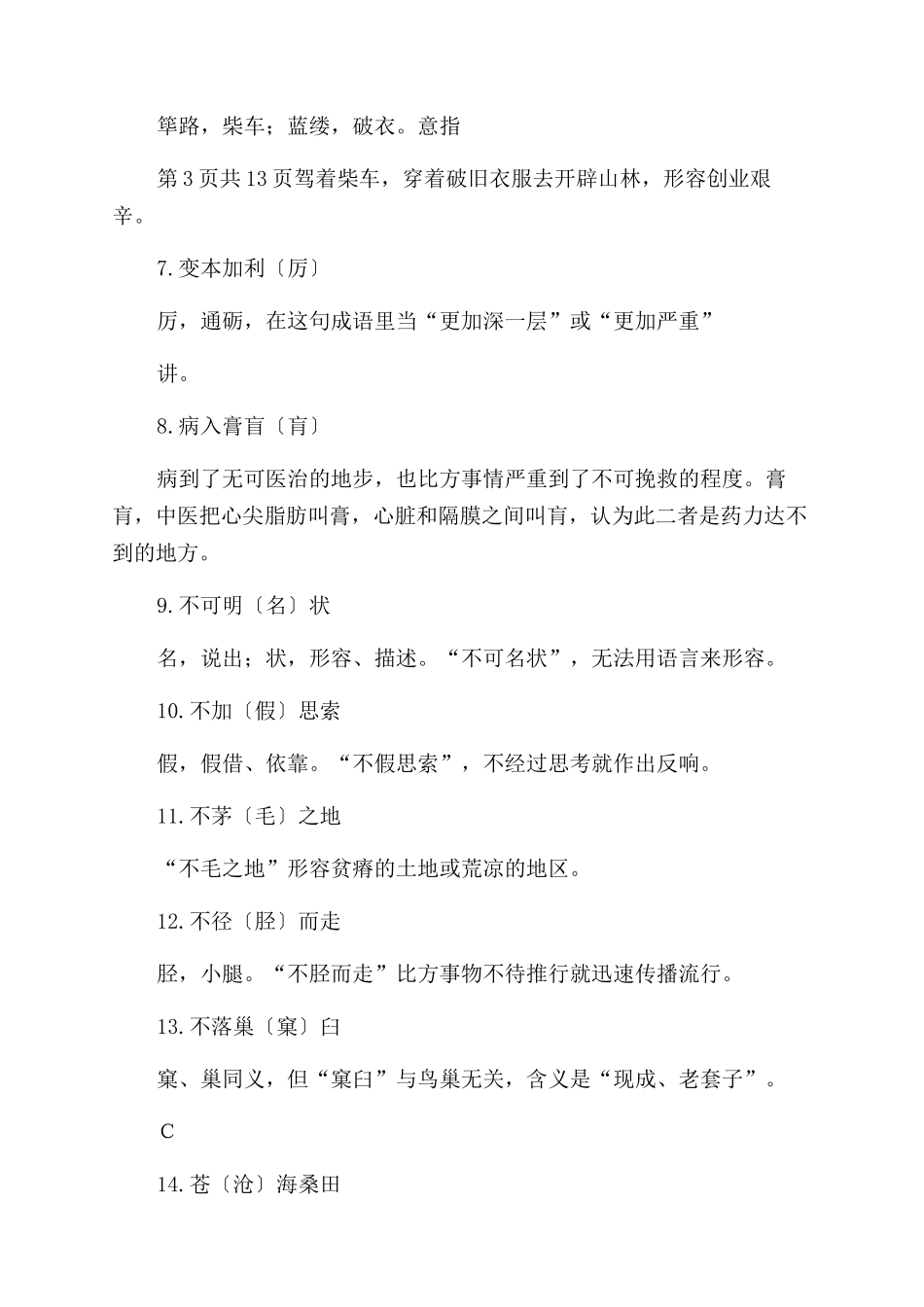 易错成语教学设计_第2页