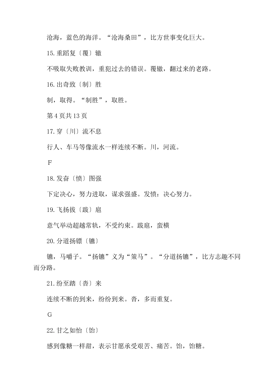 易错成语教学设计_第3页