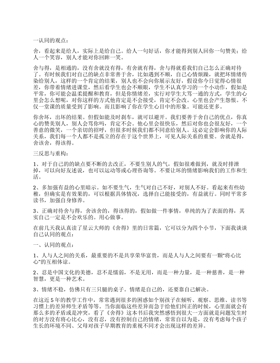 星云大师舍得读后感_第1页