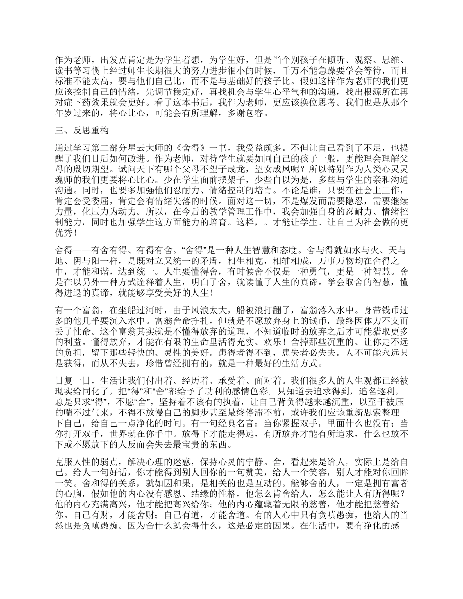 星云大师舍得读后感_第2页