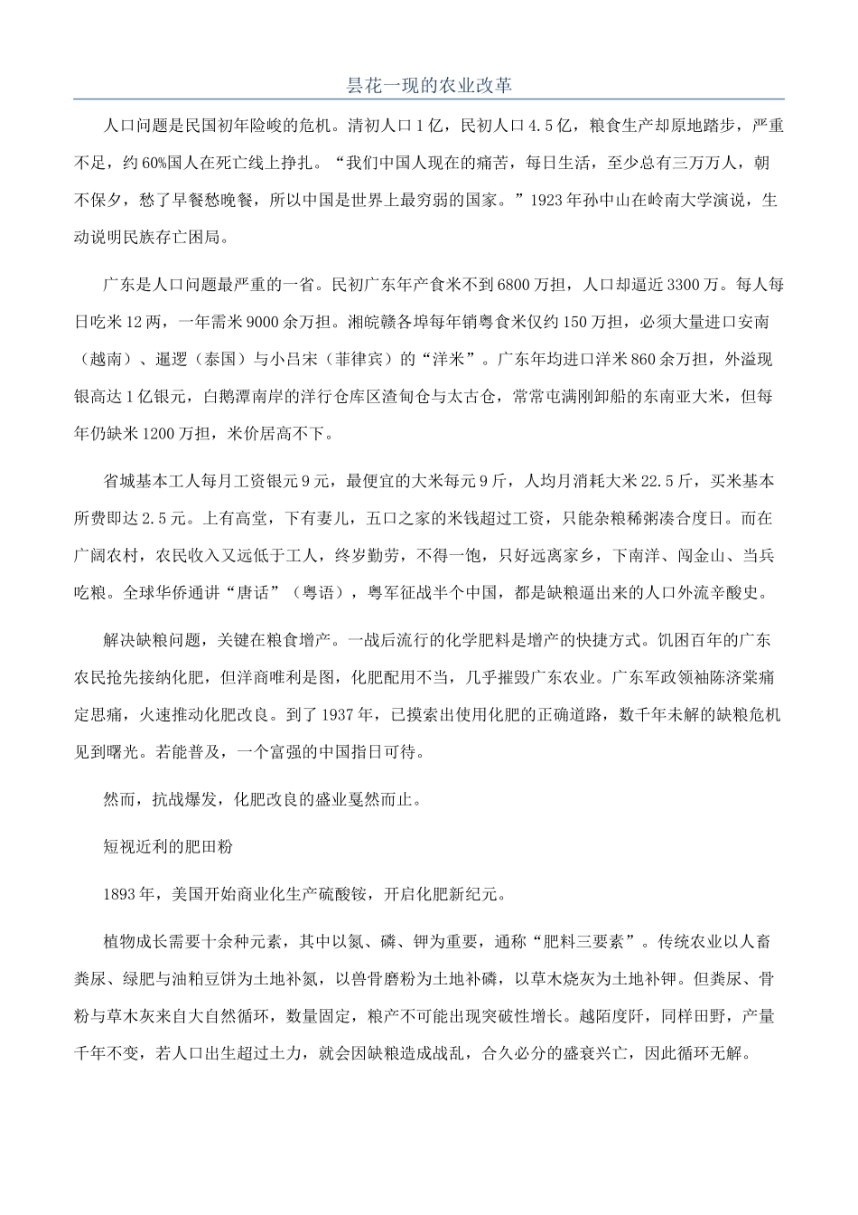 昙花一现的农业改革_第1页