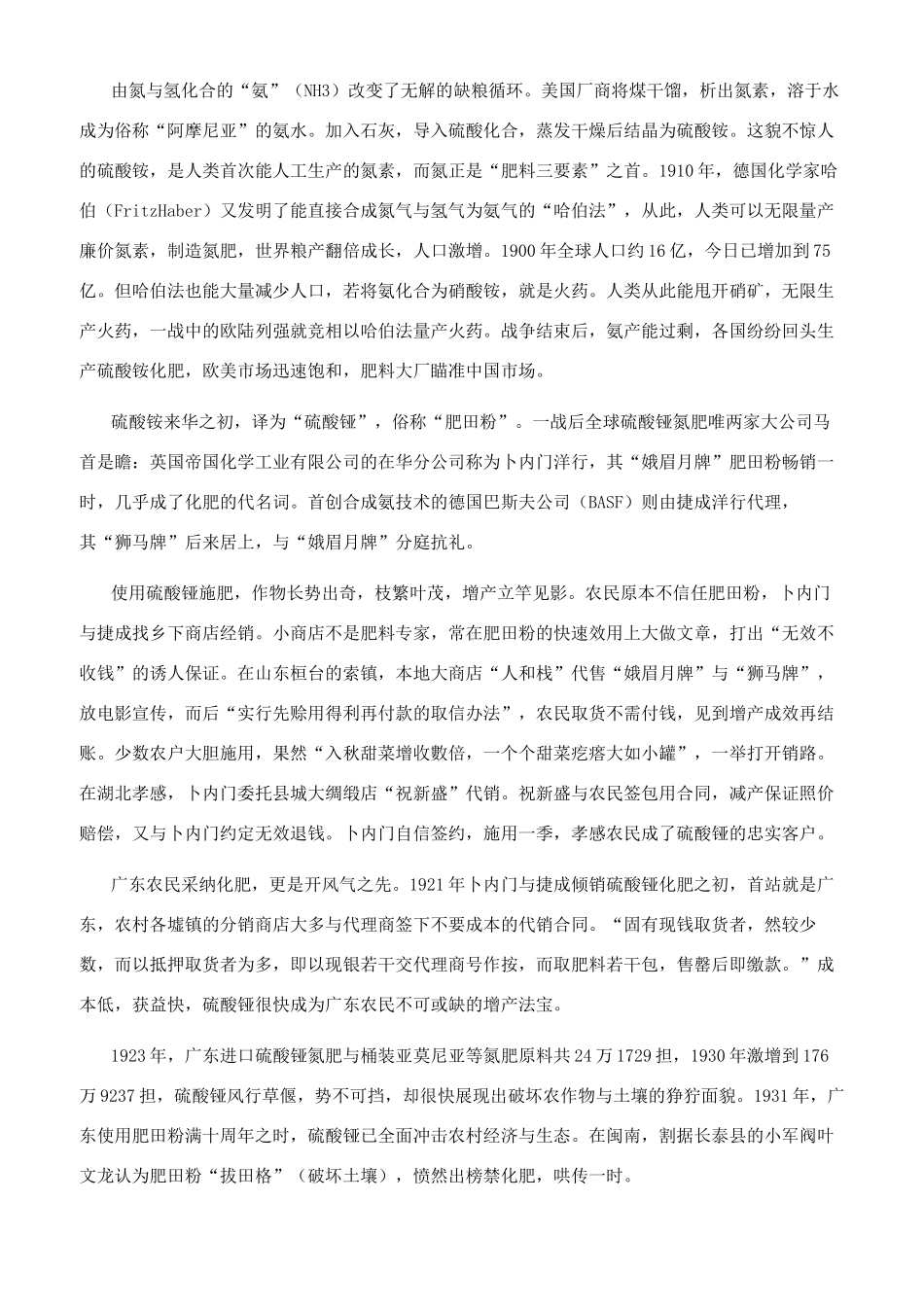 昙花一现的农业改革_第2页