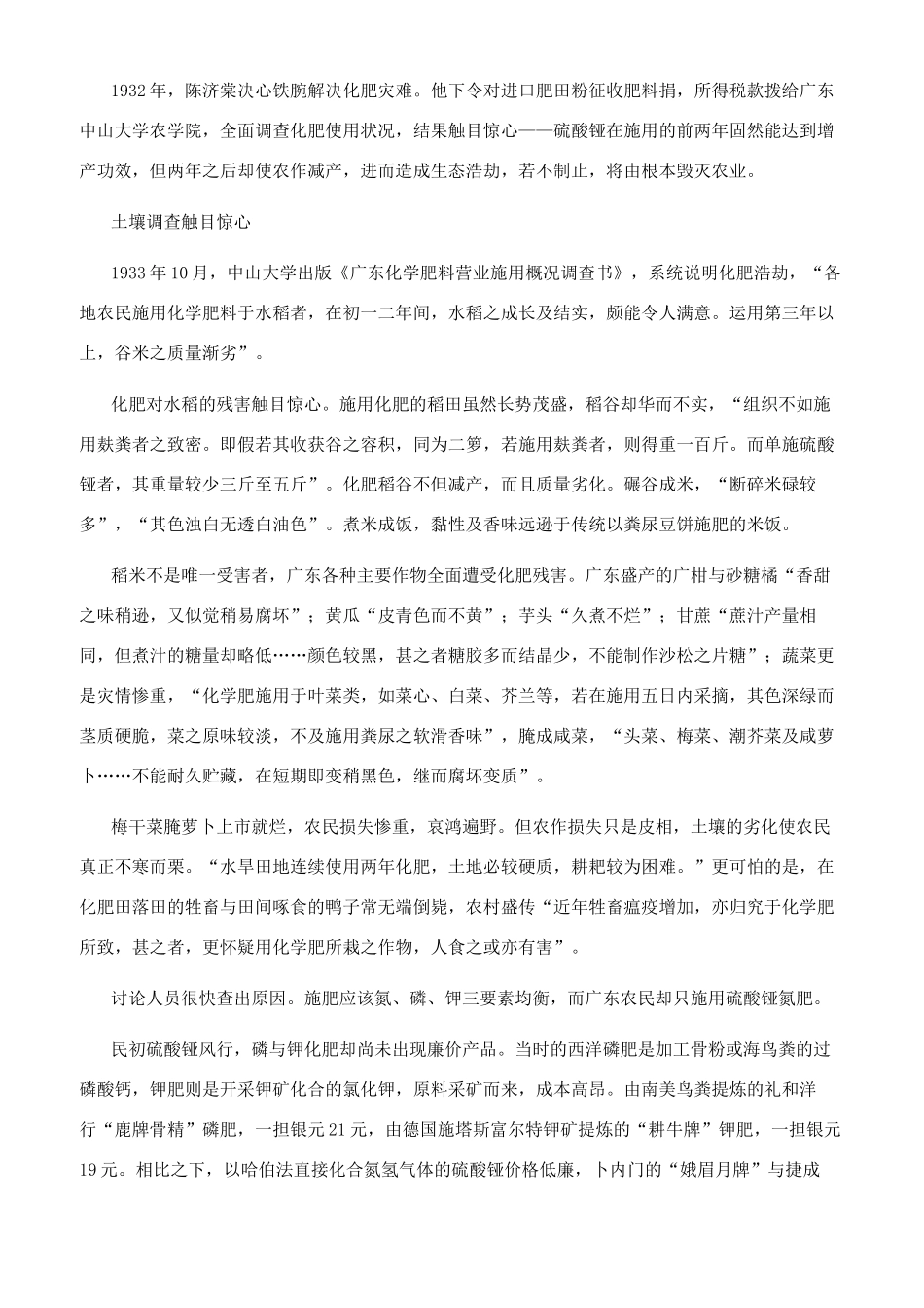 昙花一现的农业改革_第3页