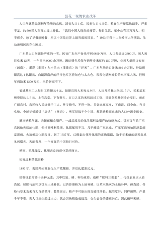 昙花一现的农业改革